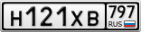 Н121ХВ797