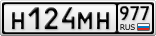 Н124МН977