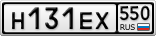Н131ЕХ550
