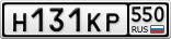 Н131КР550