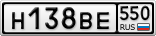 Н138ВЕ550