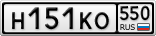 Н151КО550