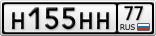 Н155НН77