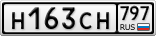 Н163СН797