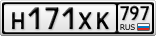 Н171ХК797