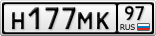 Н177МК97