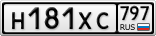 Н181ХС797
