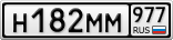 Н182ММ977