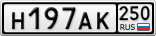 Н197АК250