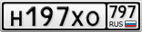Н197ХО797