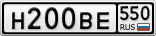 Н200ВЕ550