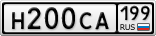 Н200СА199