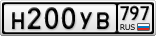 Н200УВ797