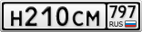 Н210СМ797