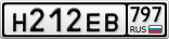 Н212ЕВ797