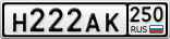 Н222АК250