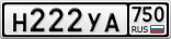 Н222УА750