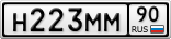 Н223ММ90