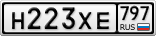Н223ХЕ797