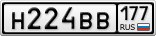 Н224ВВ177