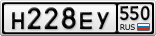Н228ЕУ550