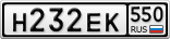 Н232ЕК550