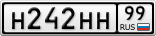 Н242НН99