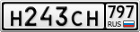 Н243СН797