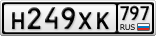 Н249ХК797