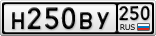 Н250ВУ250