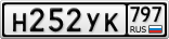 Н252УК797
