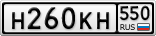 Н260КН550