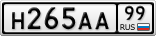 Н265АА99