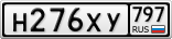 Н276ХУ797