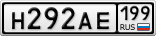 Н292АЕ199