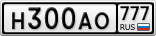 Н300АО777