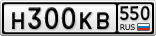 Н300КВ550