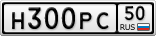 Н300РС50