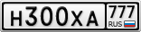 Н300ХА777