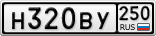 Н320ВУ250