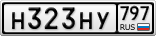 Н323НУ797