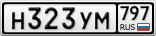 Н323УМ797