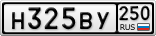 Н325ВУ250