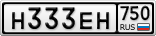 Н333ЕН750