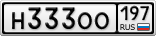 Н333ОО197