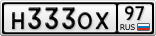 Н333ОХ97