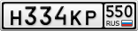 Н334КР550
