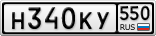 Н340КУ550