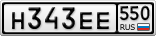 Н343ЕЕ550