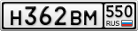 Н362ВМ550